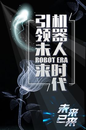 引领未来