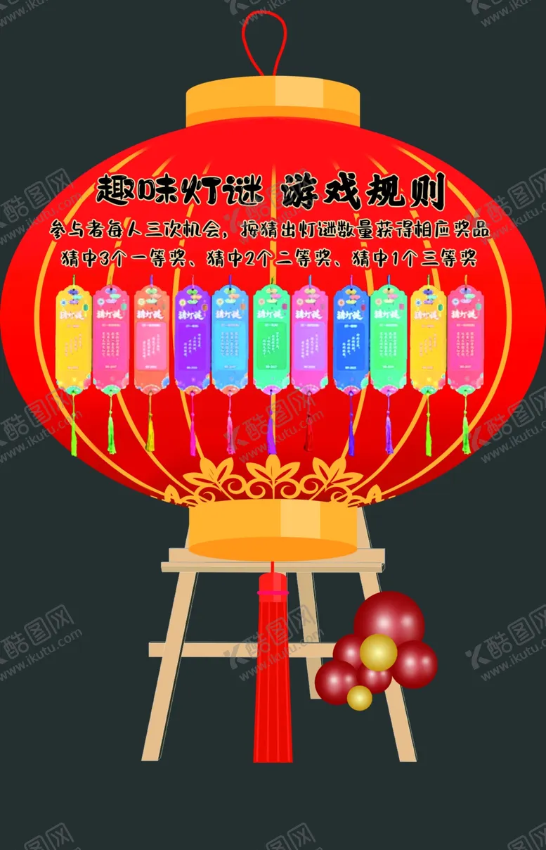 编号：43383502042346591524【酷图网】源文件下载-猜灯谜游戏规则
