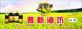 编号：39021409251114415012【酷图网】源文件下载-菜籽油食用油