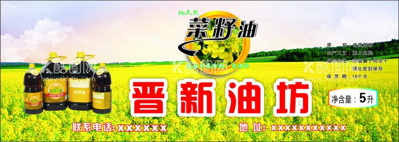 编号：45710609212133591432【酷图网】源文件下载-菜籽油标签贴