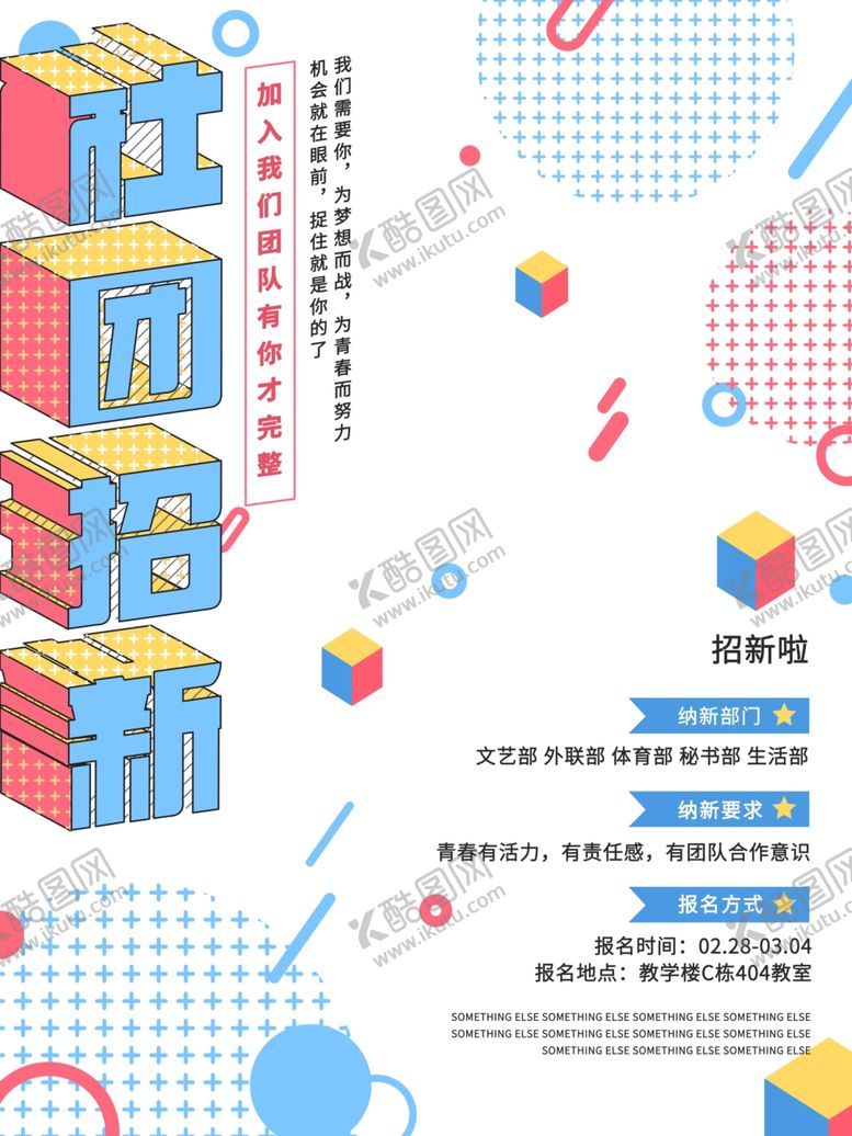 编号：23631407081446071454【酷图网】源文件下载-社团招新