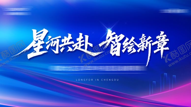 编号：13236910252038044790【酷图网】源文件下载-会议背景