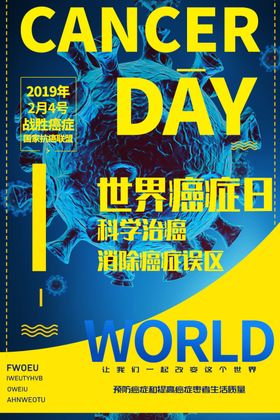 世界癌症日