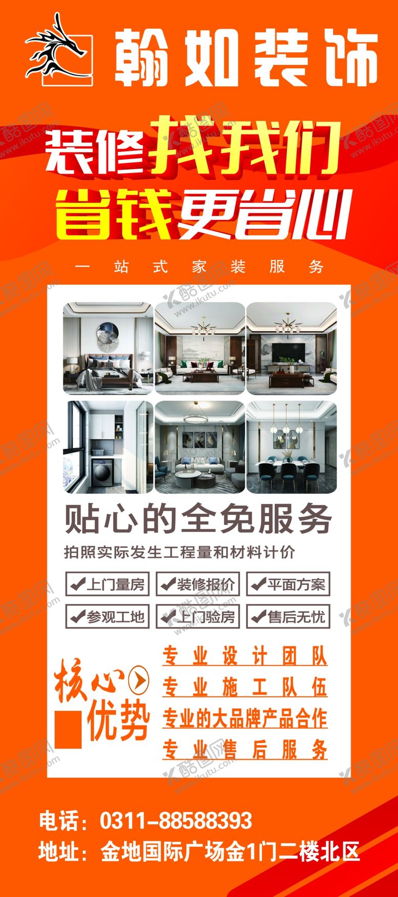 编号：79385009290007153869【酷图网】源文件下载-装饰公司
