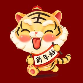 卡通虎素材娃形象老