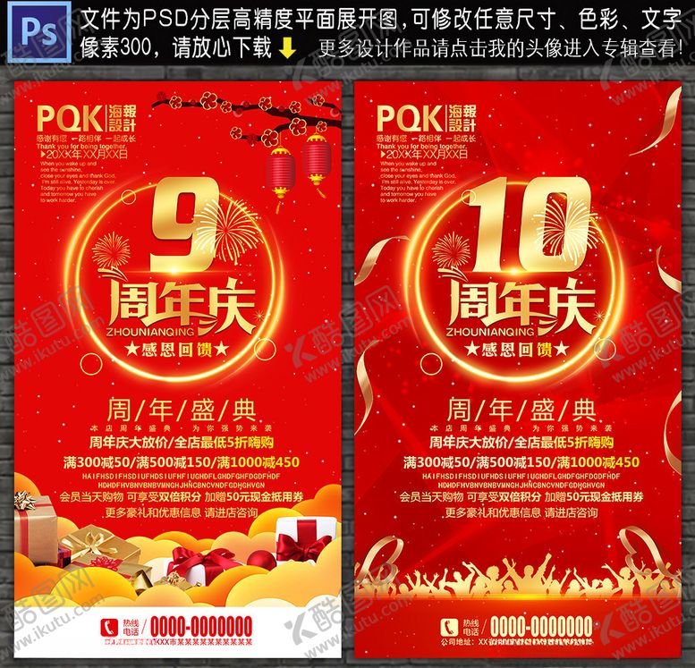 编号：70226710312105303398【酷图网】源文件下载-周年庆海报