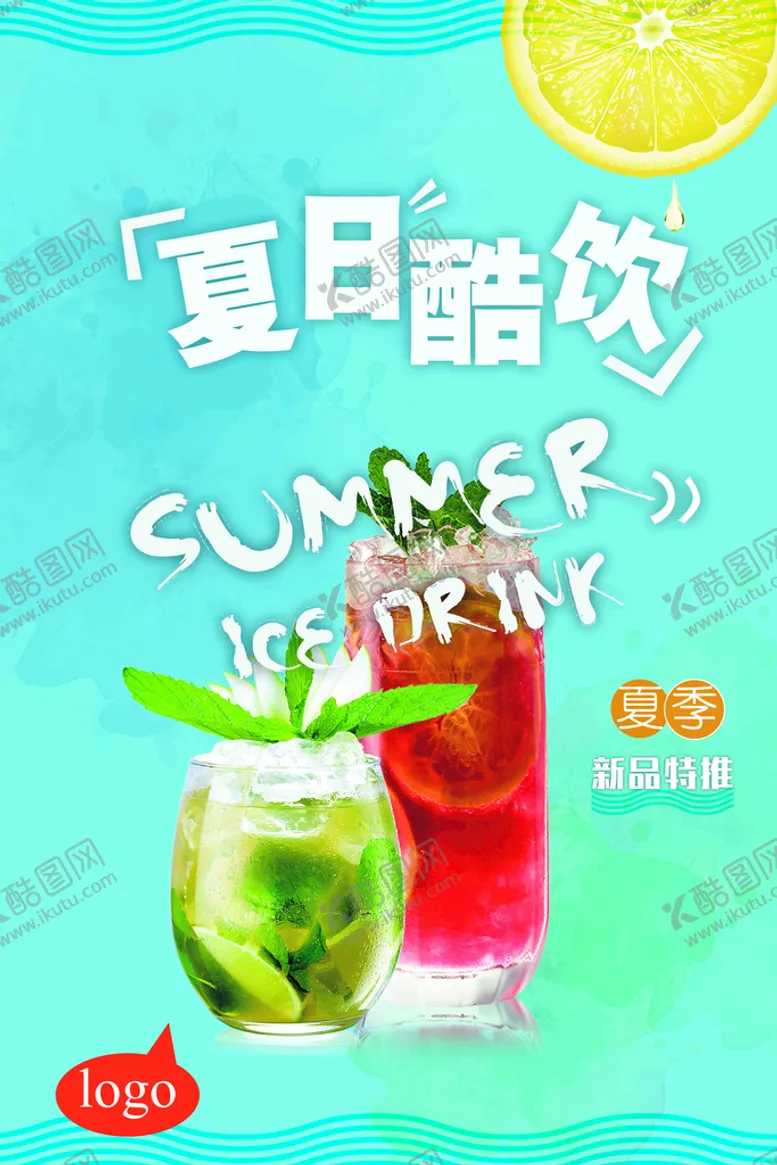编号：16872909150227459251【酷图网】源文件下载-新品推荐饮料宣传促销海报