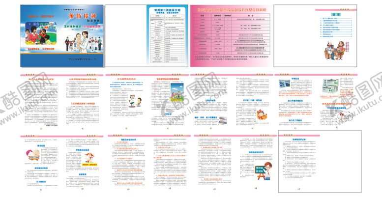 编号：43663401130029183484【酷图网】源文件下载-预防接种知识手册