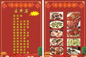 大排档菜单