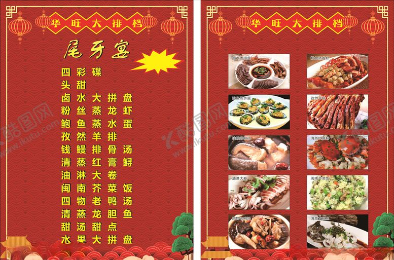 编号：82958810200803327931【酷图网】源文件下载-大排档菜单