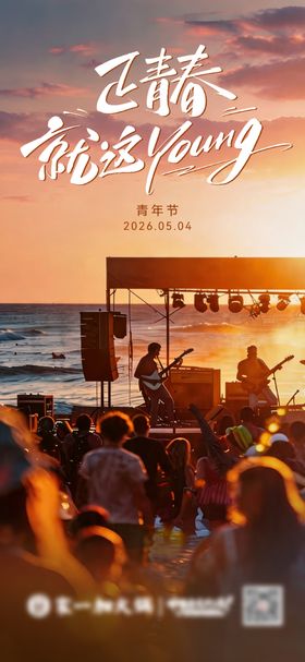 青年节
