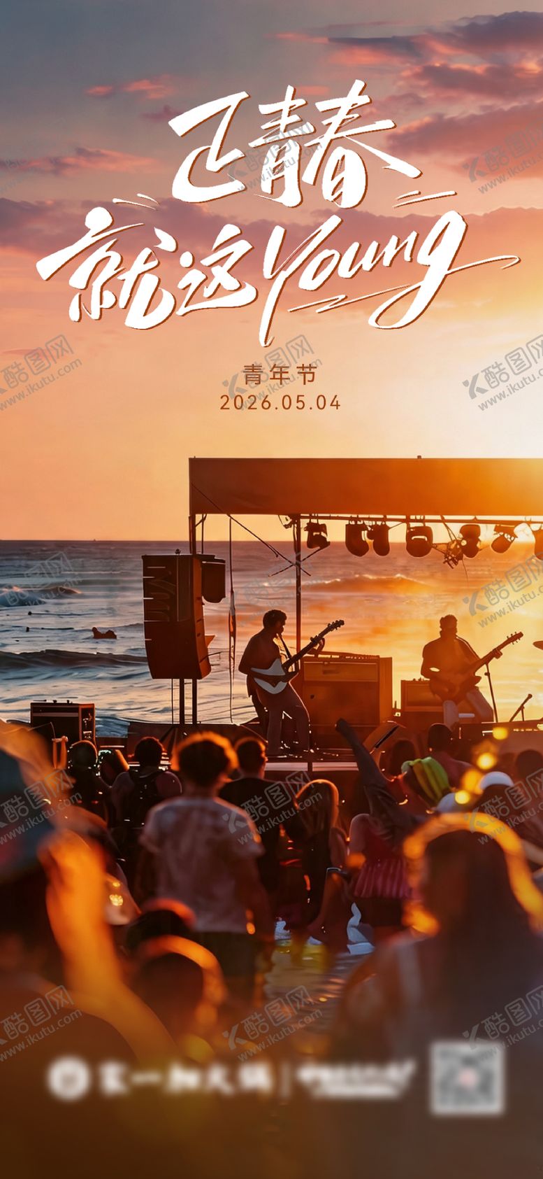 编号：49126205020221577707【酷图网】源文件下载-青年节