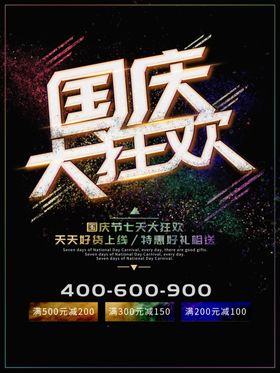 国庆节海报
