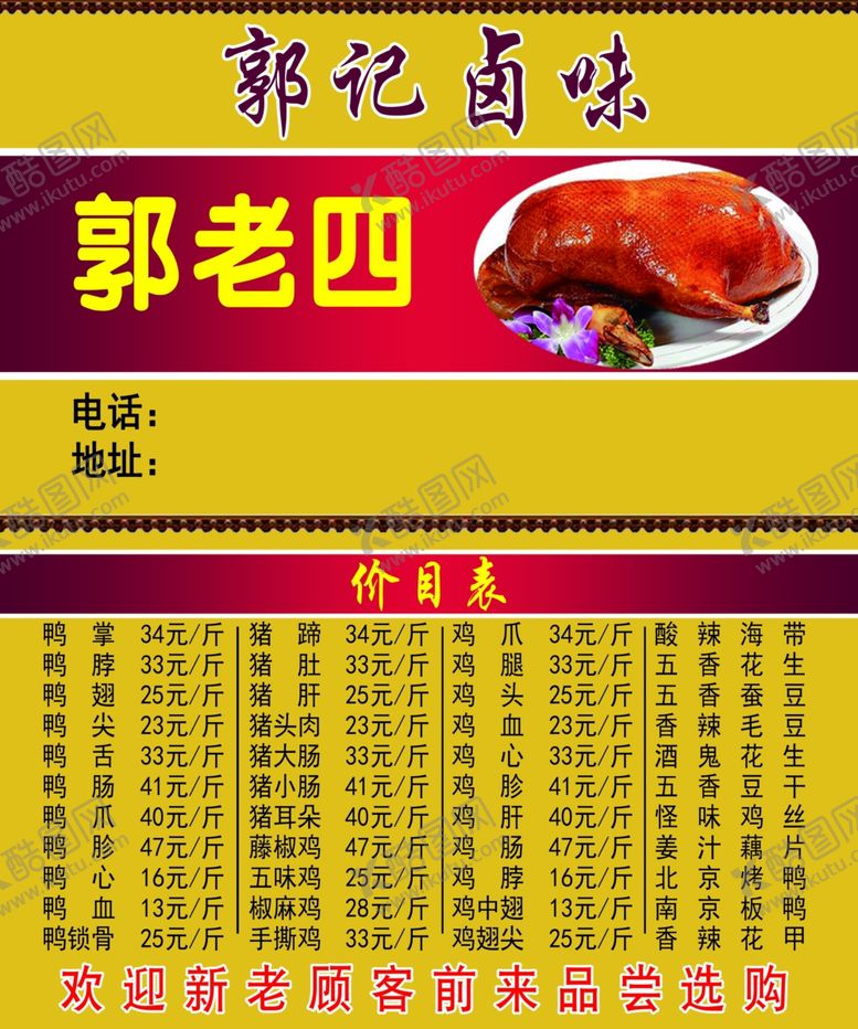 编号：56127310110606581119【酷图网】源文件下载-卤味卡