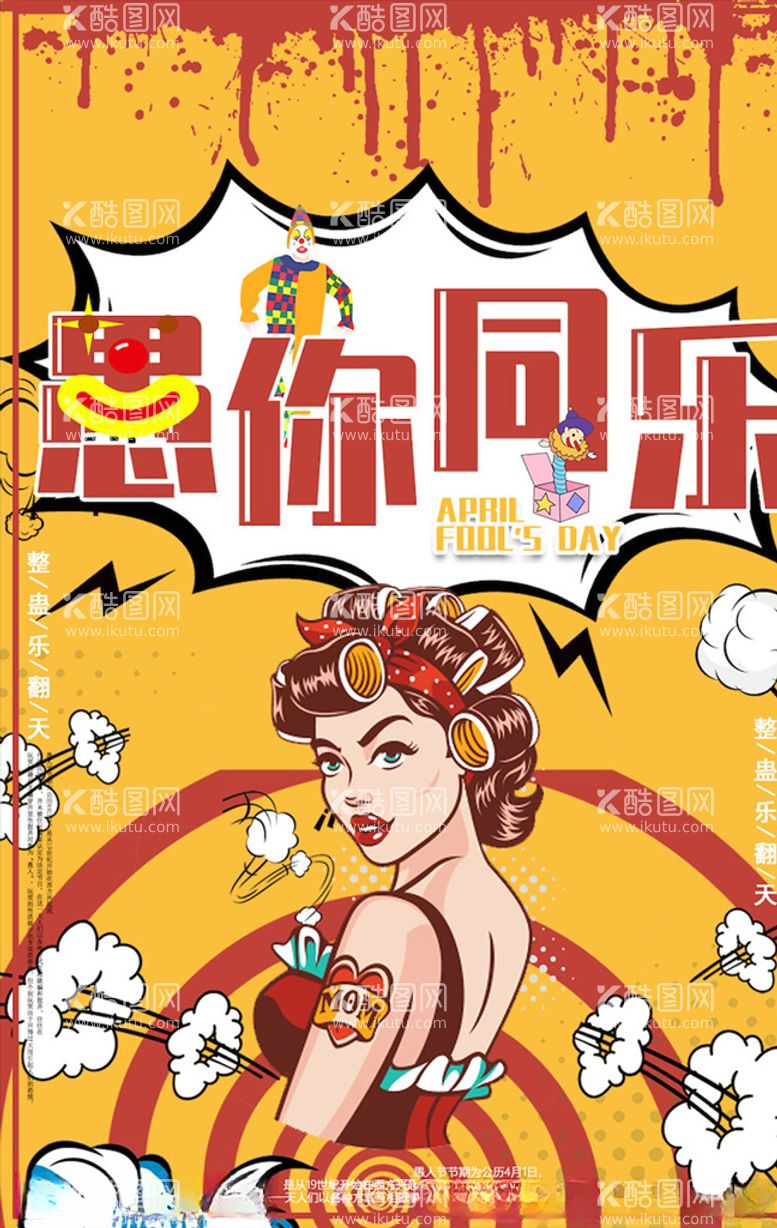 编号：58837503180122006620【酷图网】源文件下载-创意漫画