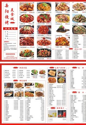 岳阳地方特色设计风格的烧烤菜单