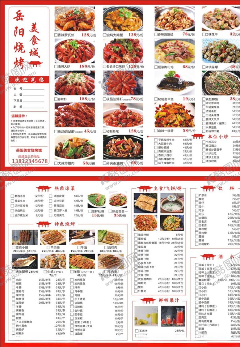 编号：31742605071133376251【酷图网】源文件下载-岳阳地方特色设计风格的烧烤菜单