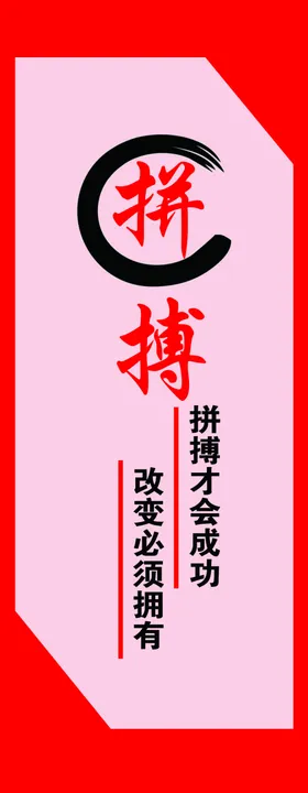 励志红底标语