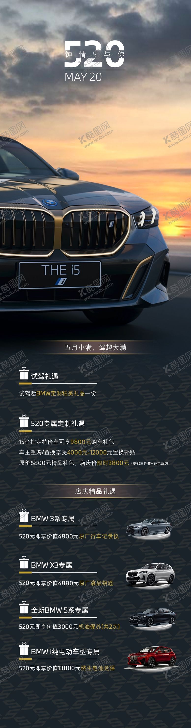 编号：57862402150333277697【酷图网】源文件下载-宝马520活动政策海报图