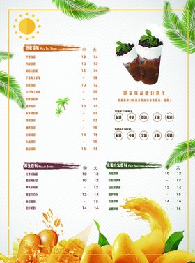 水果葡萄芒果饮料菜单价目表