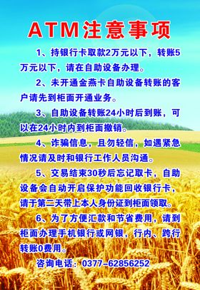 农行ATM机广告