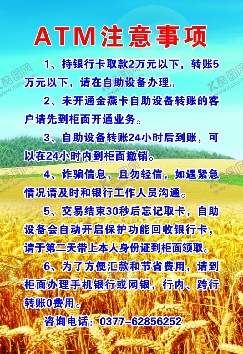 编号：98911010182007134616【酷图网】源文件下载-ATM注意事项