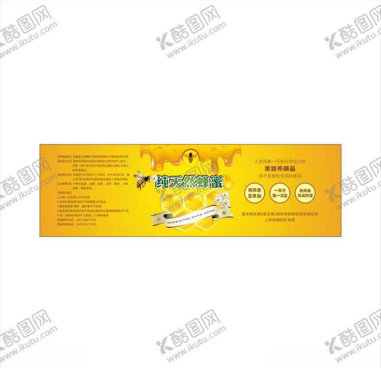 编号：81293910110437369123【酷图网】源文件下载-天然蜂蜜标签