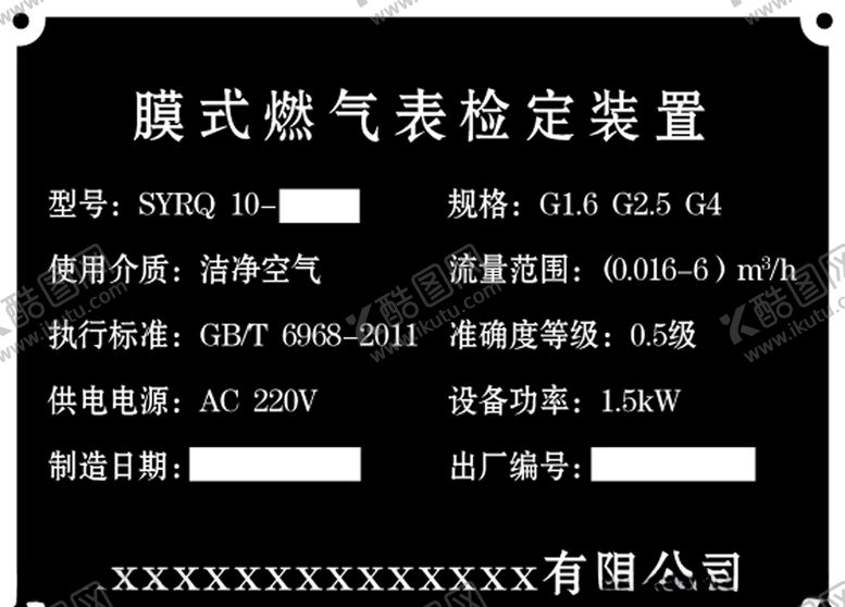 编号：89544004290930425497【酷图网】源文件下载-检定装置试验装置