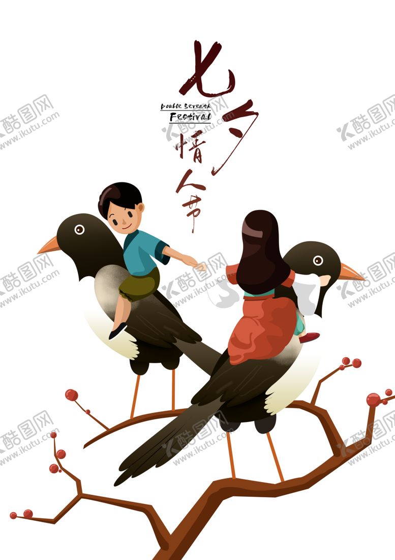 编号：61915110062118359309【酷图网】源文件下载-七夕背景素材