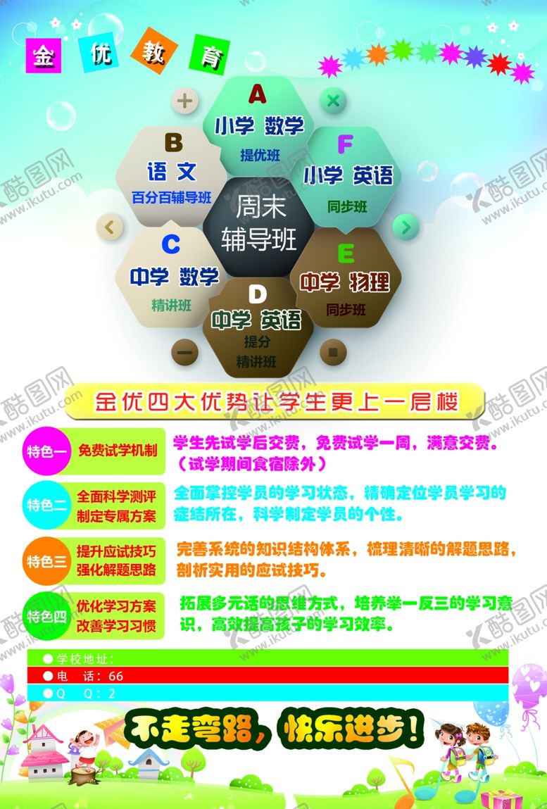 编号：37130610061423105613【酷图网】源文件下载-培训彩页