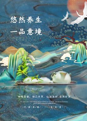 地产国风活动宣传海报素材