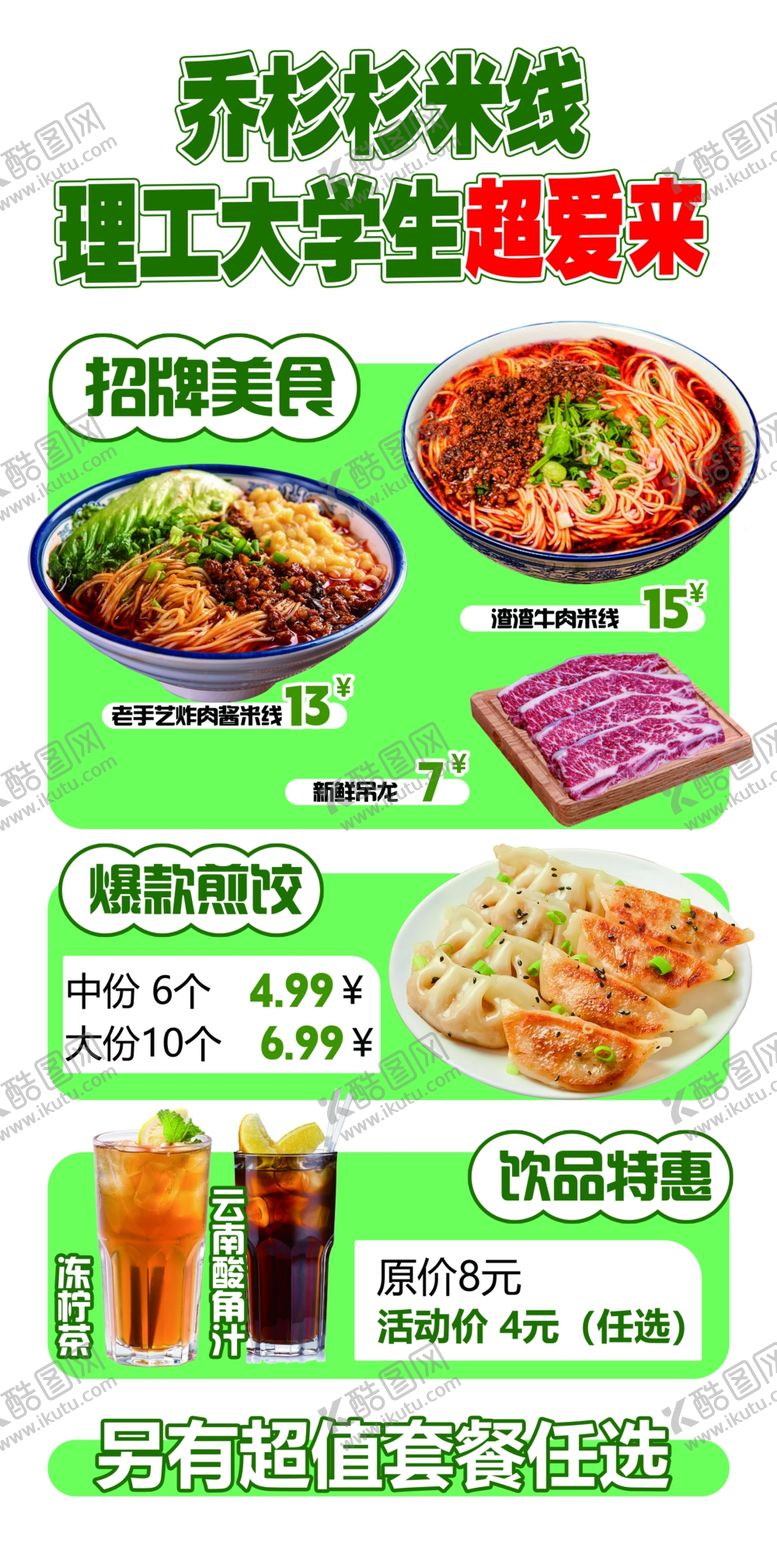 编号：30310304090050125062【酷图网】源文件下载-美食推荐海报