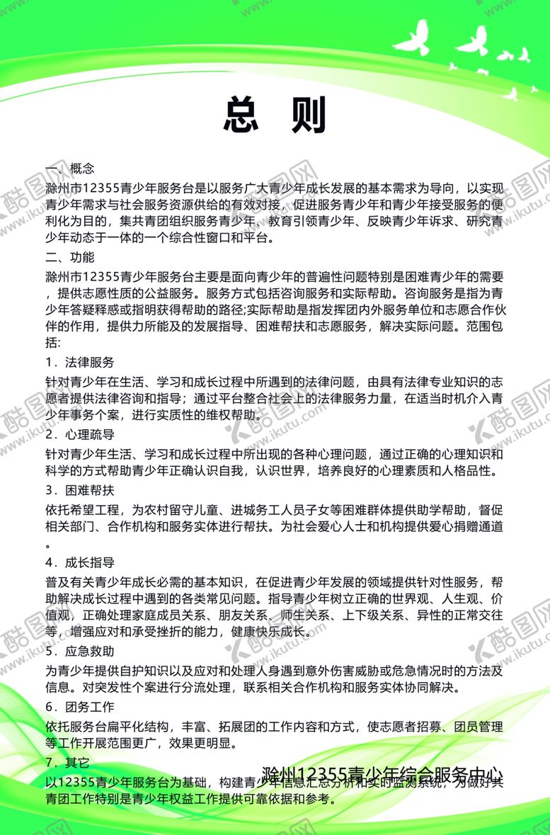 编号：61300706160228204890【酷图网】源文件下载-总则幼儿园制度海报