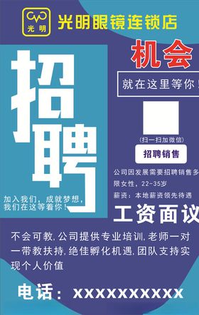 招聘眼镜店招聘眼镜店