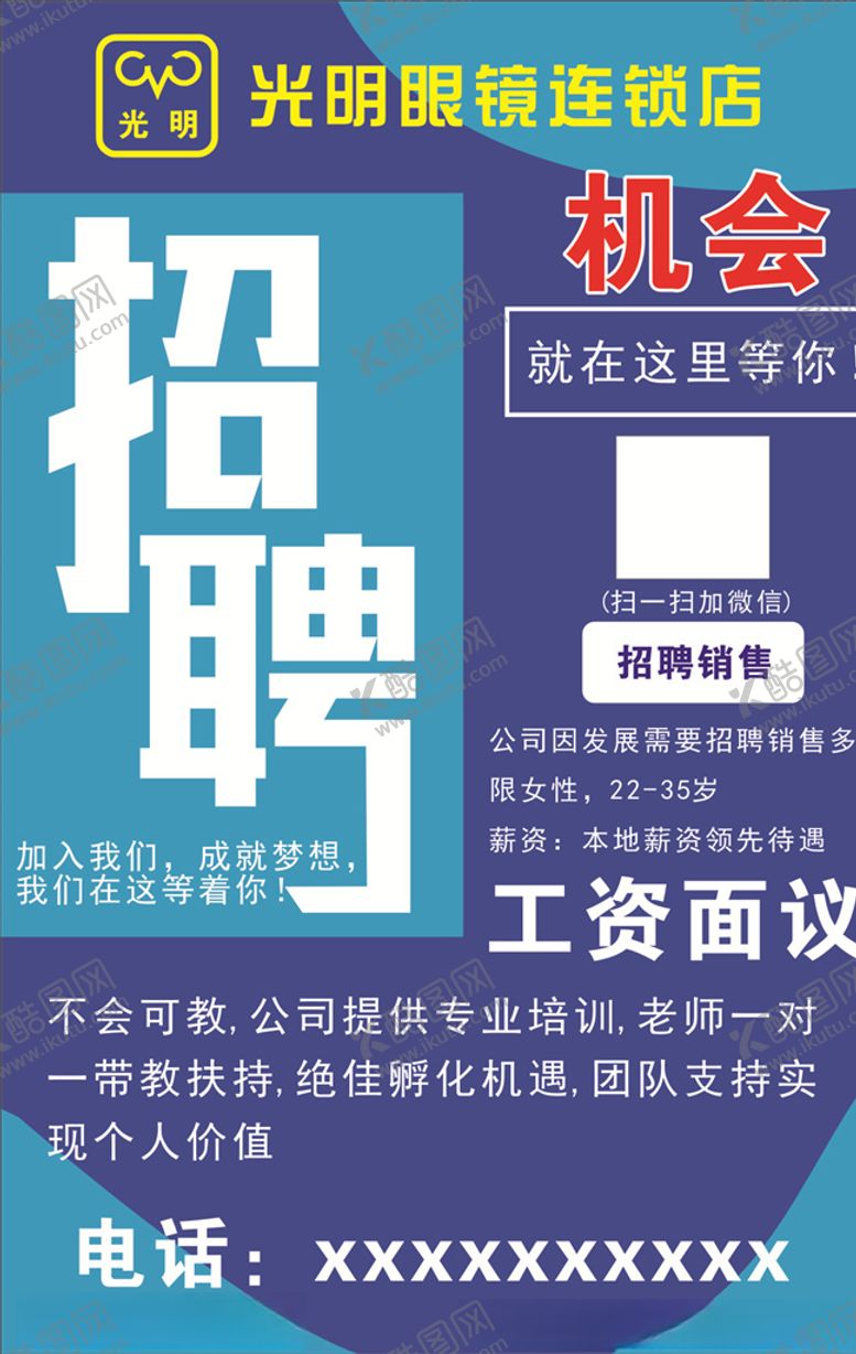 编号：30697209271027469254【酷图网】源文件下载-招聘眼镜店招聘眼镜店