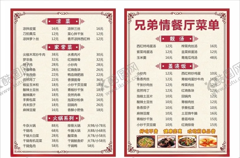 编号：79785304052344312135【酷图网】源文件下载-餐厅菜单