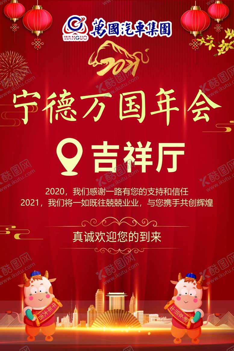 编号：97552304172334128197【酷图网】源文件下载-年会背景板