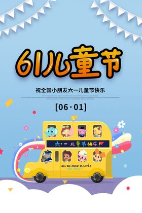 六一素材