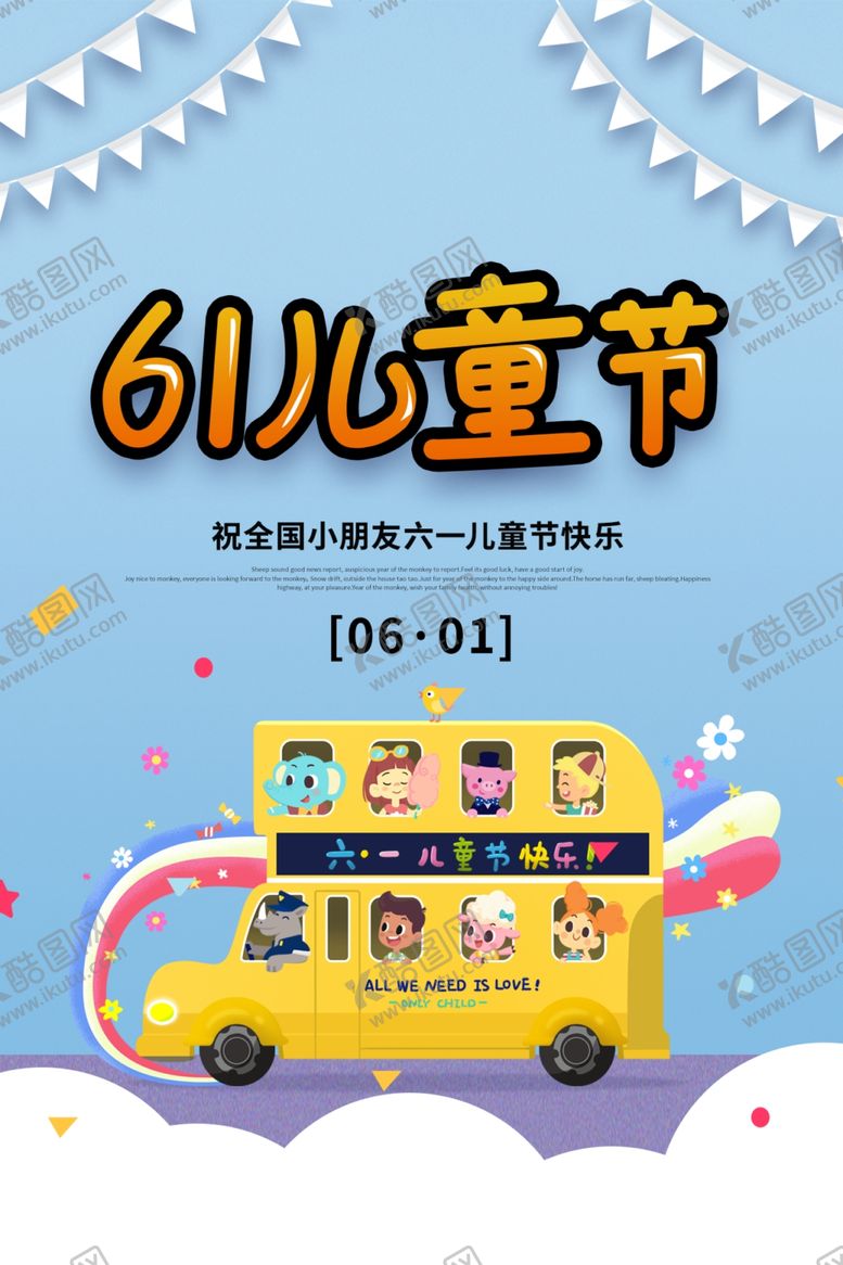编号：32594907050204492374【酷图网】源文件下载-六一素材