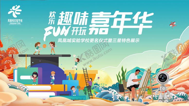 编号：79627911172025117016【酷图网】源文件下载-校园文化节仪式背景板