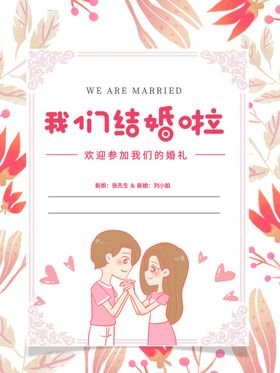 红色浪漫婚礼邀请函