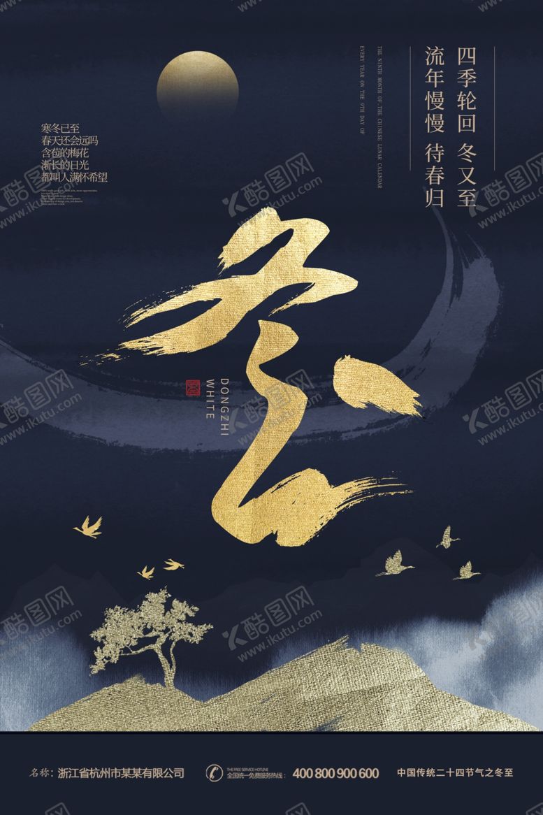 编号：73032904162148294352【酷图网】源文件下载-冬至