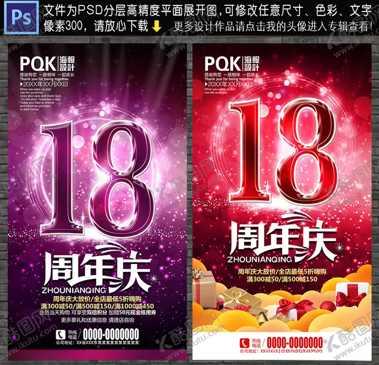 编号：44261709130600358585【酷图网】源文件下载-18周年