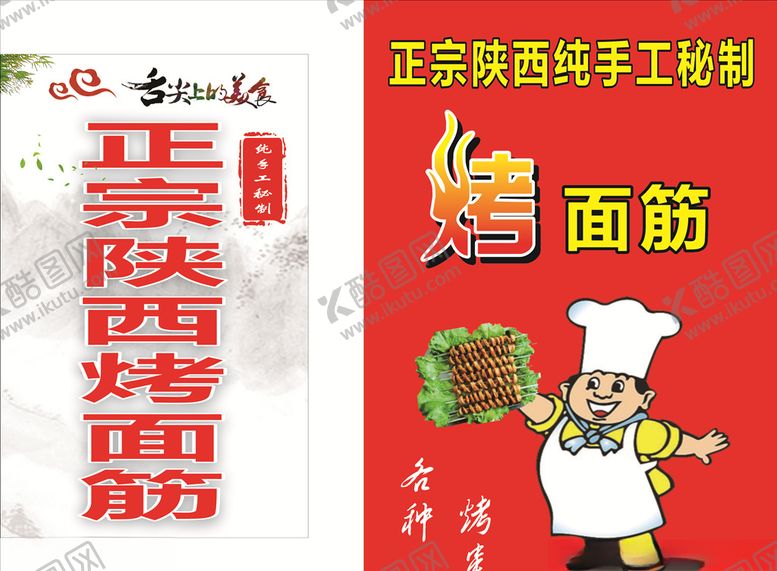 编号：37308107130951319296【酷图网】源文件下载-面筋