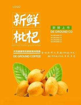 枇杷海报