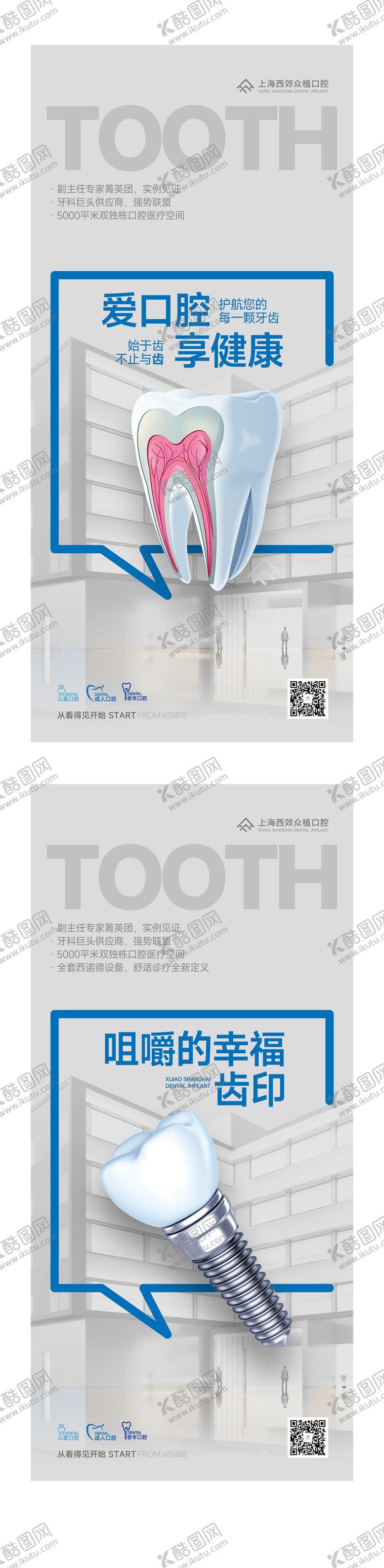 编号：94069712040812089472【酷图网】源文件下载-口腔健康科普海报