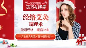 整形美容电商活动元旦圣诞