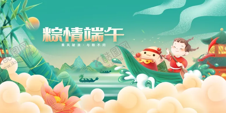 编号：63979306292358151991【酷图网】源文件下载-端午节