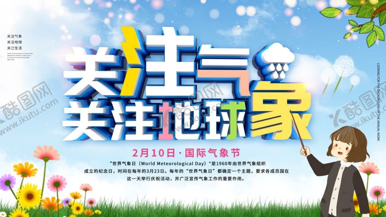 编号：38670909101446245018【酷图网】源文件下载-气象日