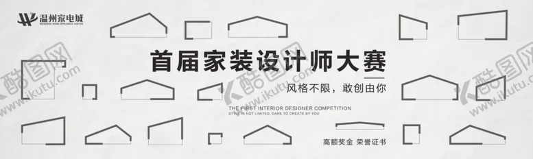 编号：71399109270804249190【酷图网】源文件下载-家装设计师大赛